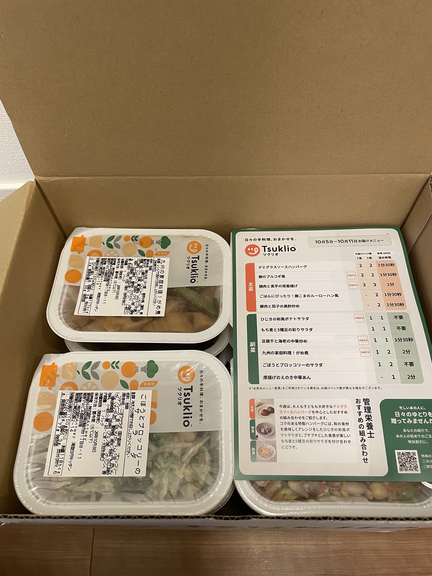 ツクリオの箱の中、料理パックとメニュー表