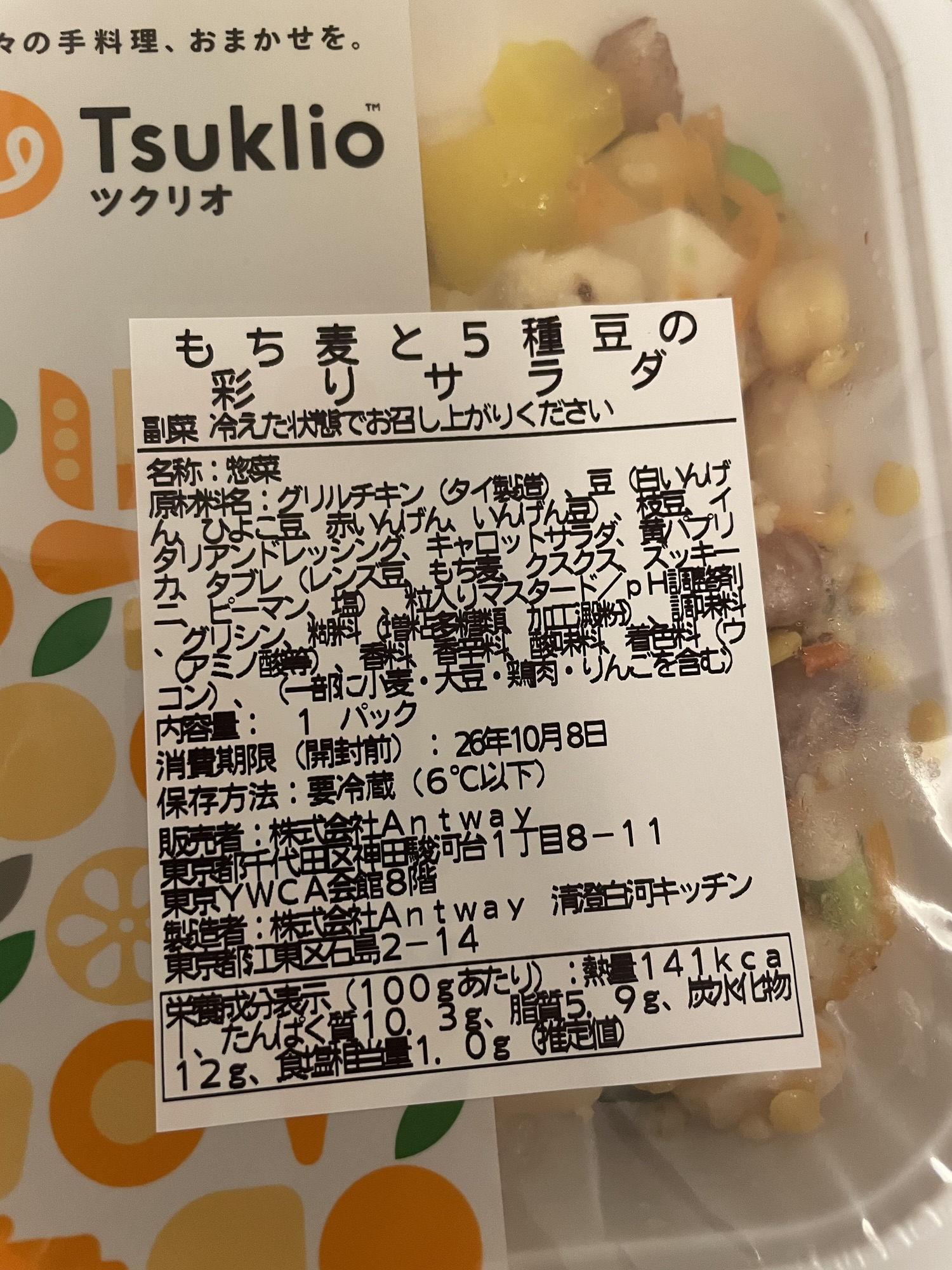 ツクリオの冷たいまま食べるサラダのパック