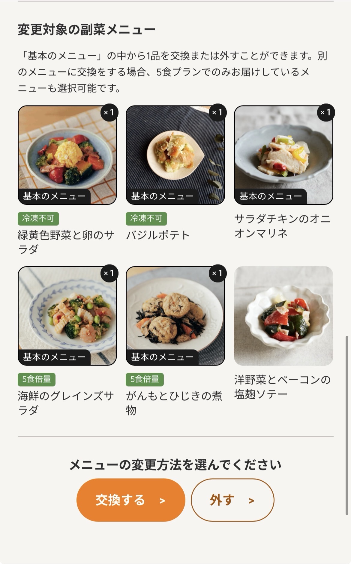 ツクリオのLINE画面、変更前のメニュー「海鮮のグレインズサラダ」